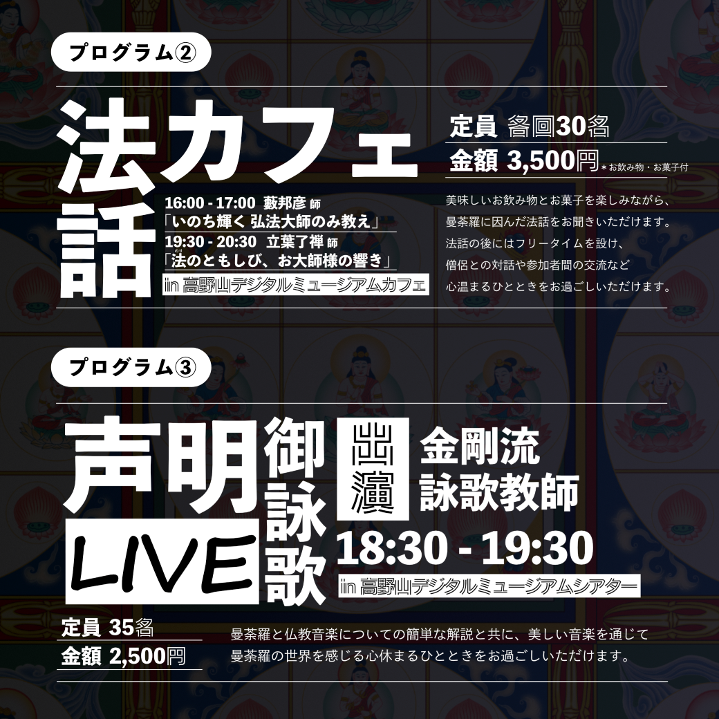 曼荼羅リトリート | 結び大師だより | 高野山真言宗総本山金剛峯寺